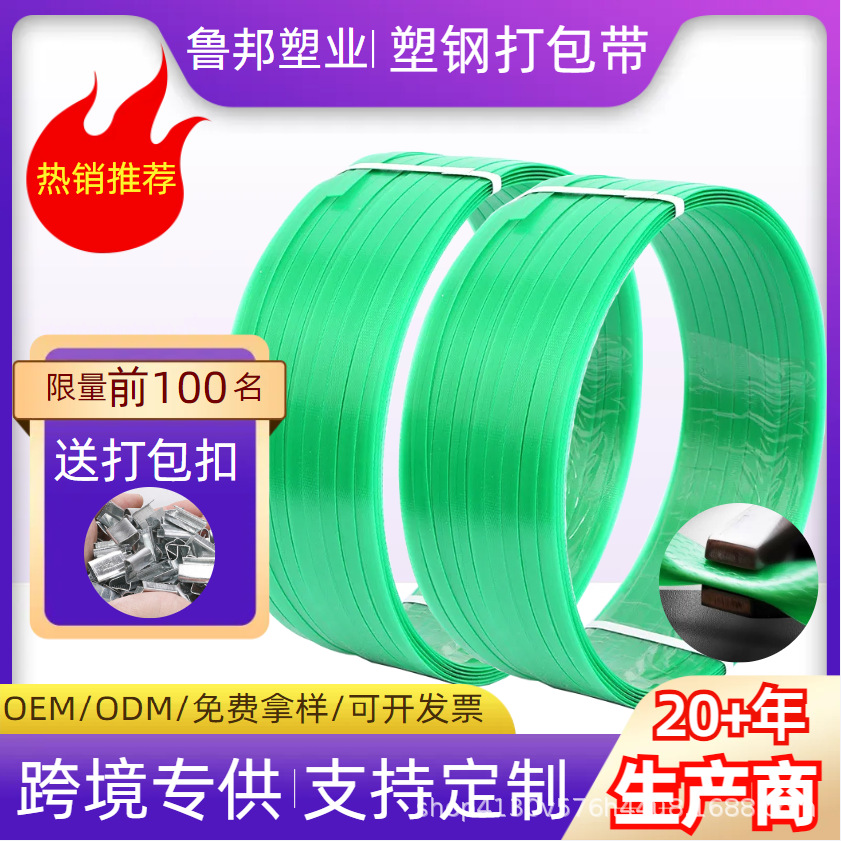 批发打包带塑钢打包带1608塑钢带手动绿色机用pet塑料包装带热熔