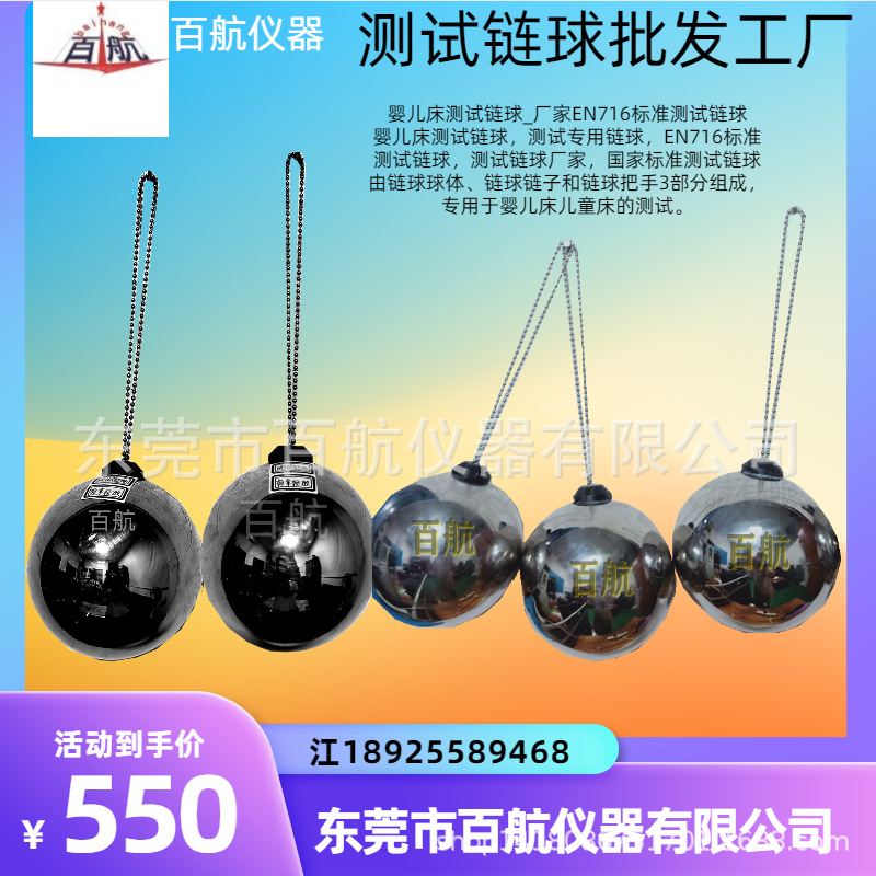 大量批发儿童床测试链球 EN716  婴儿床测试链球价格 测试链球