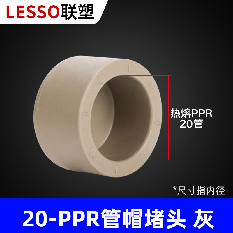 联塑PPR水管配件热熔20 25 32管件大全活接球阀弯头直接三通管帽|undefined