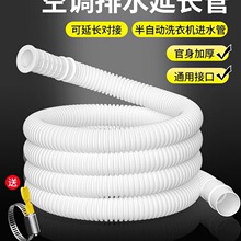 空调排水管延长外机防老化防晒半自动洗衣机进水管滴水下出水软管