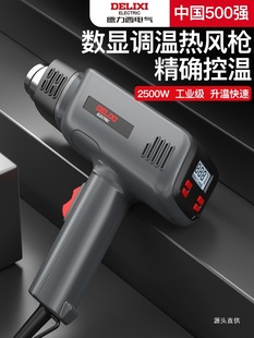 Delixi Electric High-Temperature Hot Air Gun Industrial-Grade Small High-Power Seam Sealing Blow Gun