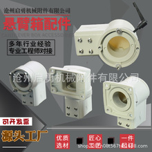悬臂控制箱悬臂操作箱旋转移动源头厂家多种规格组件悬臂操作箱