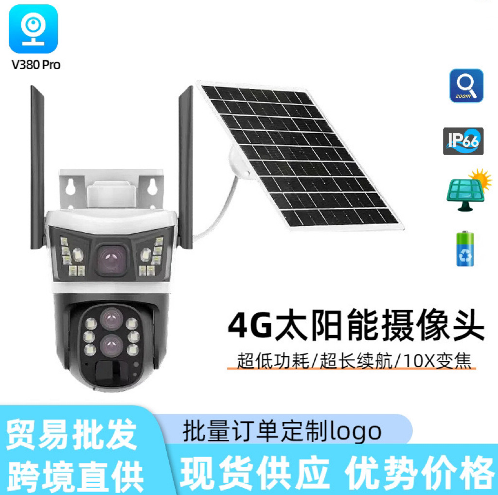 v380pro室外防水手机远程4g三画面枪球联动10倍变焦太阳能摄像头