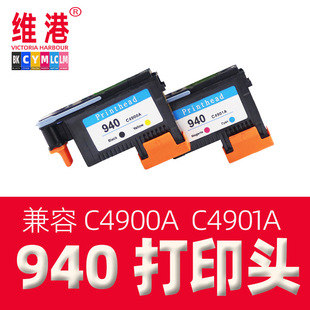 �m��HP940��ӡ���^ C4900A C4901A���^ 940��ӡ�^ 940ī�д�ӡ�^