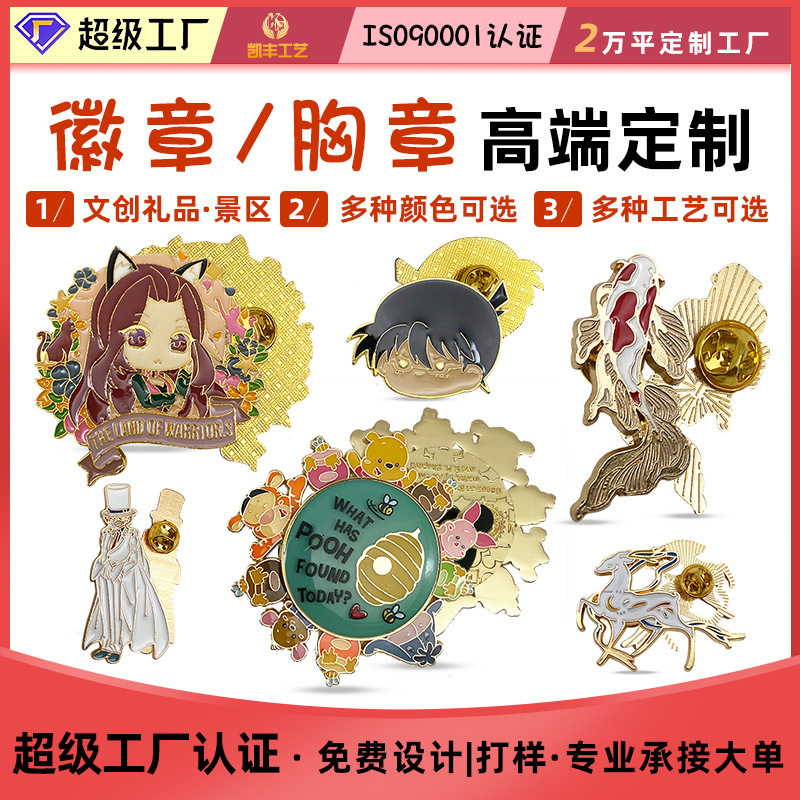 Free Proofing of Metal Paint School Badges, Corporate Logos, Honorary Medals, Custom-Made Commemorative Badges, Custom-Made Badges