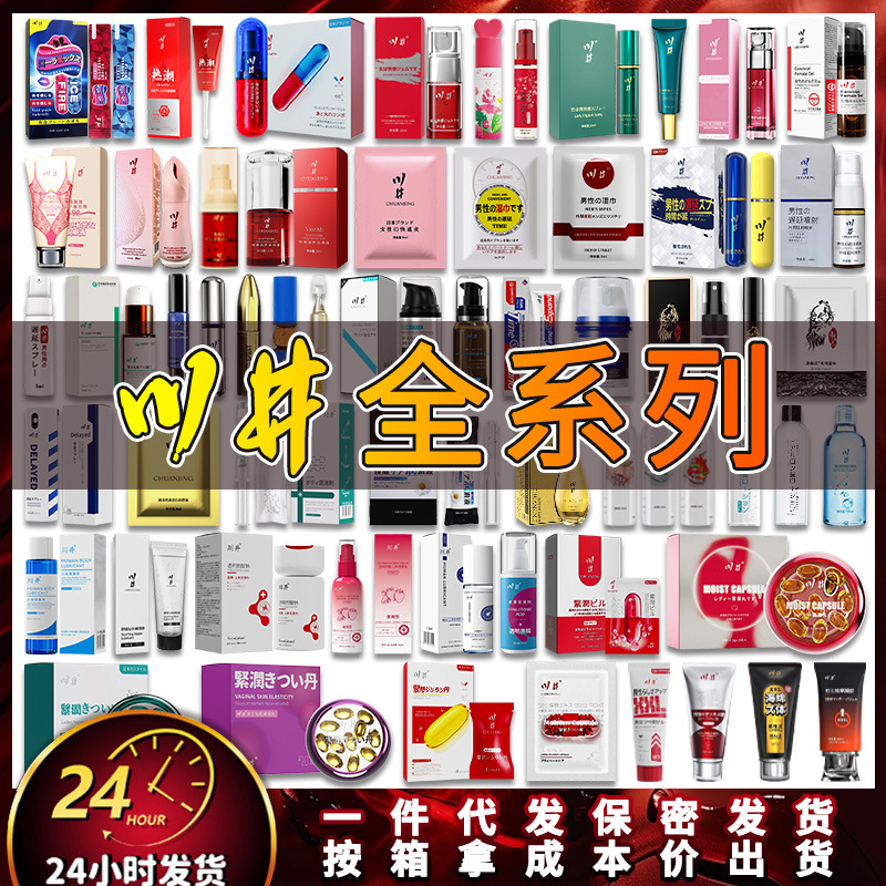 【川井全系列】润滑液女性快感液紧润丹按摩精油成人房事情趣用品