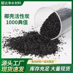 1000 ヨード値ココナッツ殻活性炭活性炭新しい家の装飾臭い除去とホルムアルデヒド食品グレードのココナッツ殻活性炭
