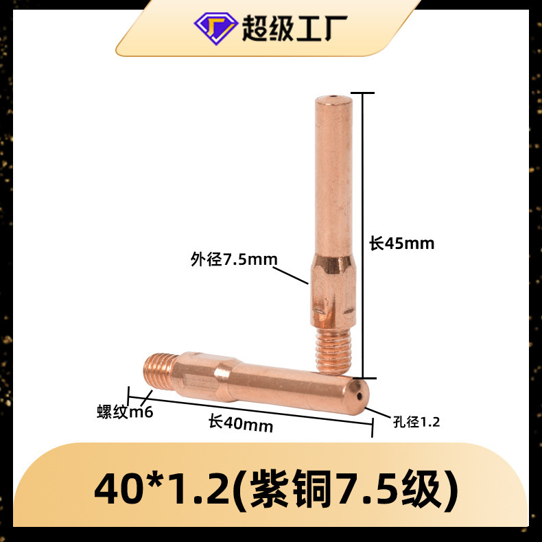 二保溶接ガン導電ノズル0.81.0.2ガス保溶接紫銅導電ノズルガス保溶接ガン部品送糸ノズル|undefined