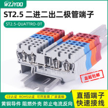 导轨式直插ST2.5-QUATTRO-DT 二极管二进二出四线弹簧接线端子排