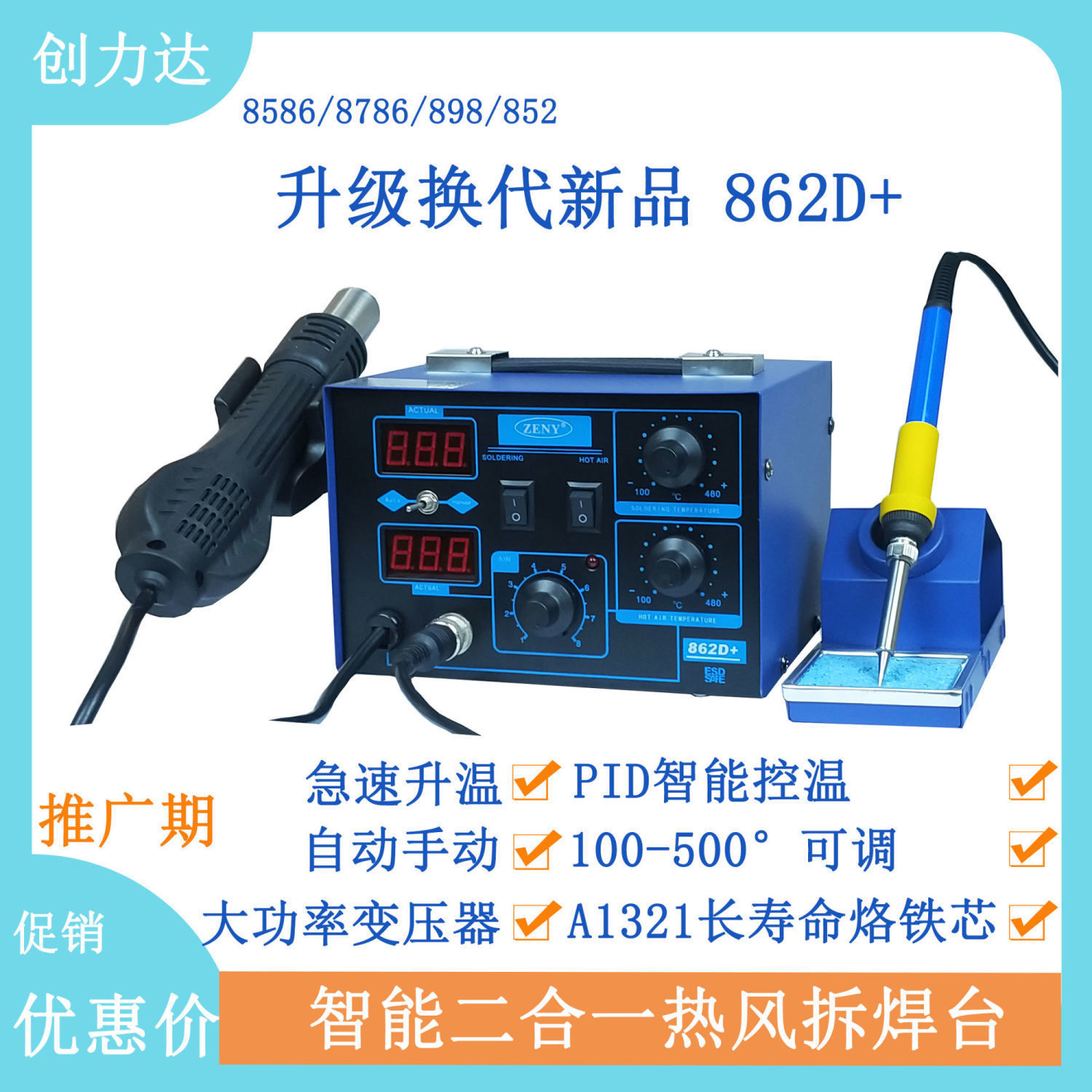 热风枪焊台二合一拆焊台进口烙铁芯双数显工频大变压器760瓦