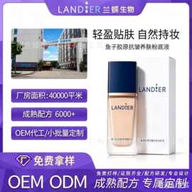 定制鱼子胶原抗皱养肤粉底液BB霜轻薄服帖不脱妆粉底液女OEM贴牌