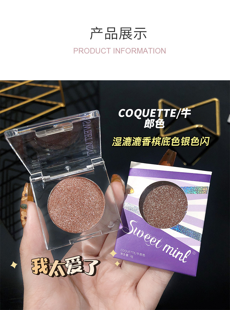 sweet-mint-单色眼影_17