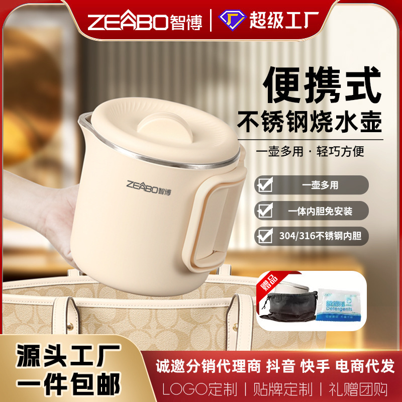 Zhibo Travel Portable Kettle Mini Small Electric Kettle Instant Hot Foldable One-piece Stainless Steel Zhibo Travel Portable Kettle Mini Small Electric Kettle Instant Hot Foldable One-piece Stainless Steel