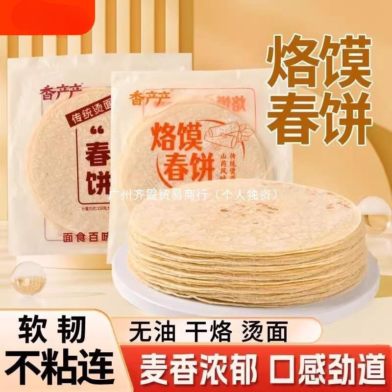 手工单饼河南烙馍山东大饼水洛馍饼春饼煎饼手抓饼皮商用早餐卷饼|undefined