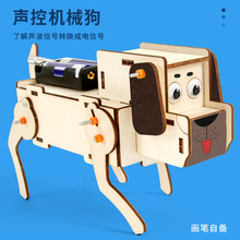 科学实验声控机械小狗STEAM手工益智玩具科技小制作创意diy材料包