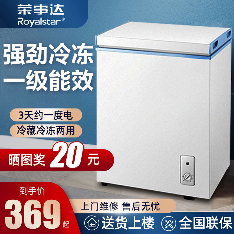 大容量冷藏荣事达小冰柜家用冷冻两用商用冷柜冰柜小型保鲜