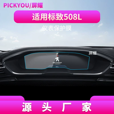 Other Automotive Interior Supplies — Film 308 Central Control Screen - hd-tempered-film-suitable-for-19-25-models-508l-instrument-film-123inch