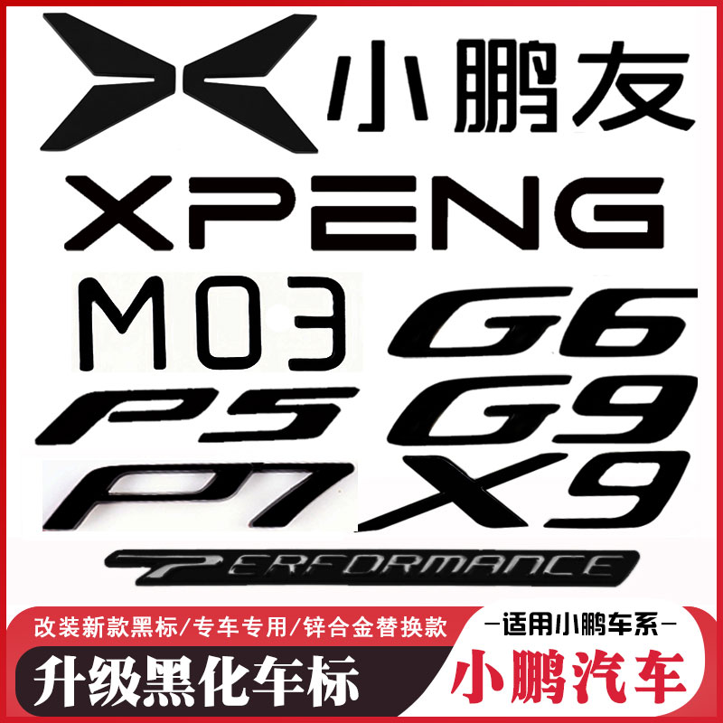 Suitable for Xpeng Motors M/P5/P7/G6/G9/X9 Black Car Logo Appearance Blackened Black Label Alloy Solid