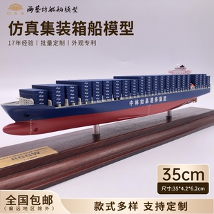 35cm Zholin Rugao Container Ship Model Batch Customized Container Ship Model Gift Haiyifang Simulation Ship Model Factory