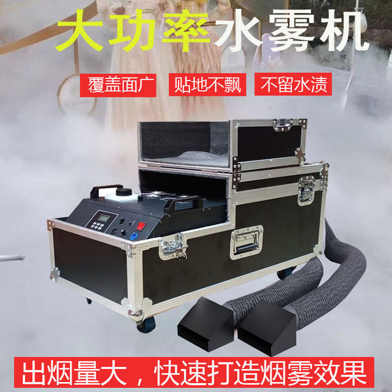 3000W大功率婚庆水雾机舞台演出干冰机地烟薄雾机酒吧烟雾机特效