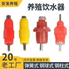 鶏の赤い頭の水飲み器の部品はつぎの水飲み器の赤い頭のスプリングの水飲み器の鶏用の水飲み器の鋼球に自動的に飲みます。