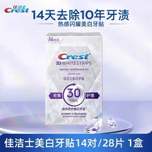 佳洁士美白牙贴美白去黄闪耀炫白3d贴片洁白美牙白牙贴膜正品批发