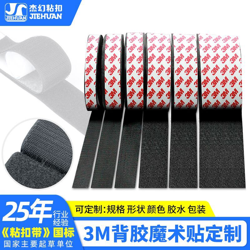 Customized 3m Adhesive-Backed Velcro Tape, Resistant to High and Low Temperatures, Special for Car Interiors, Traceless and Strong Adhesive 3m Adhesive-Backed Velcro Tape Customized 3m Adhesive-Backed Velcro Tape, Resistant to High and Low Temperatures, Special for Car Interiors, Traceless and Strong Adhesive 3m Adhesive-Backed Velcro Tape