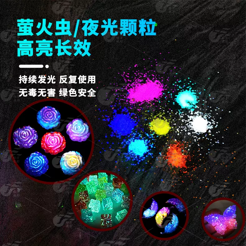 夜光颗粒超亮DIY制作星星夜光沙长效彩色高亮夜光砂荧光粉夜光粉