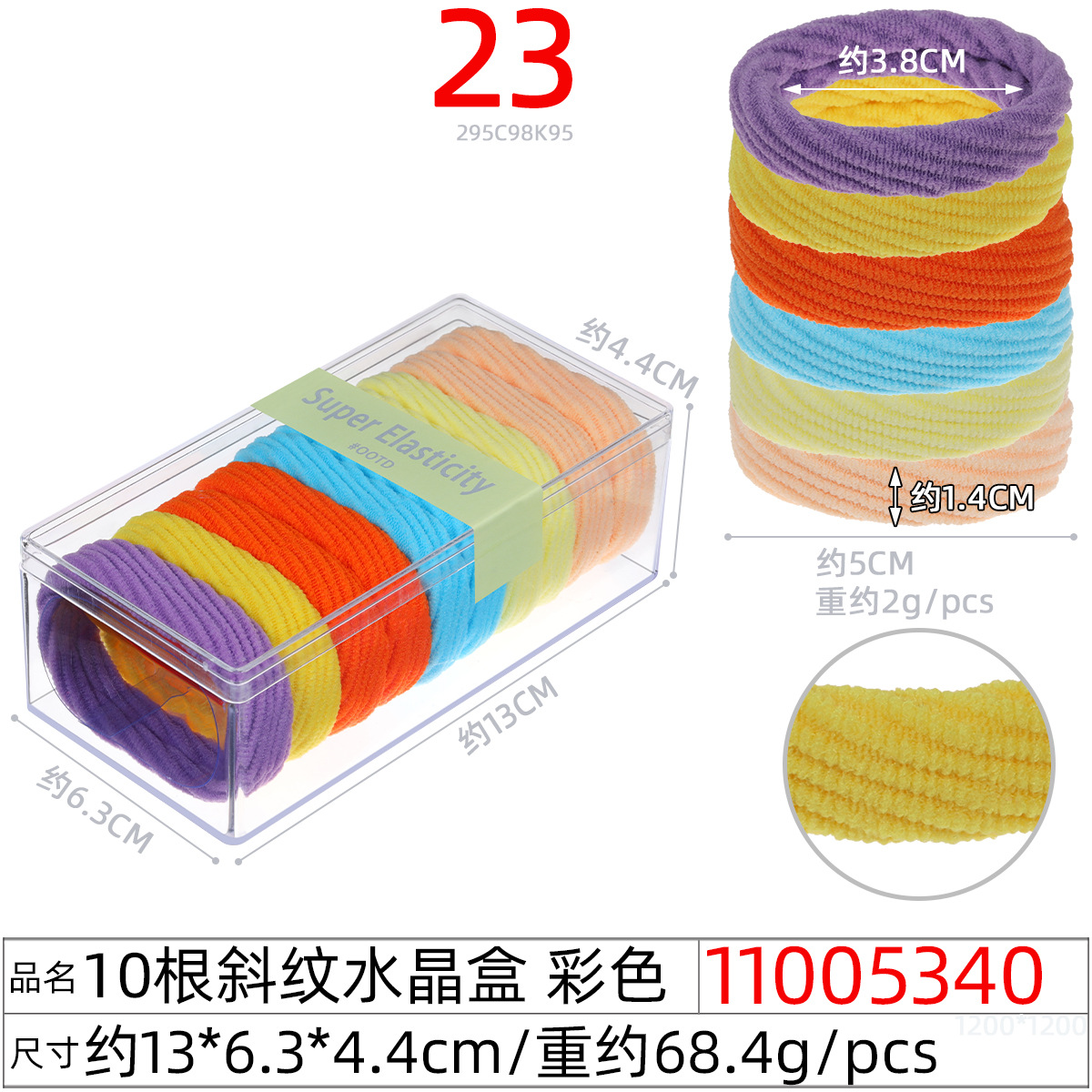 11005340#10根斜纹水晶盒 彩色