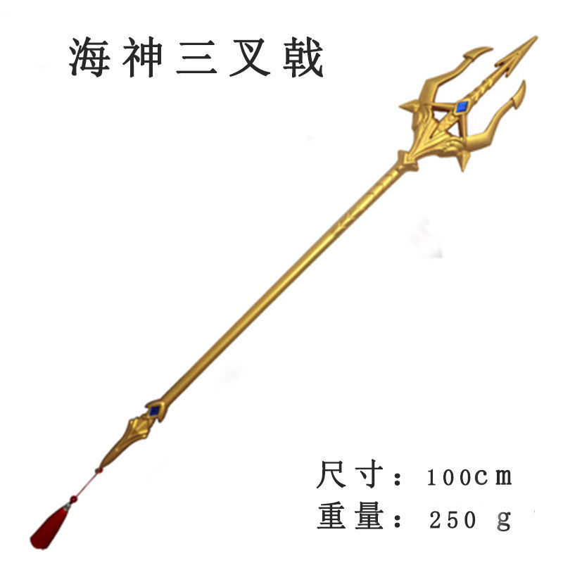 삼지창【 100cm 】