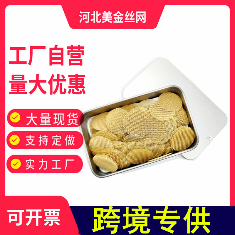 不锈钢圆片过滤网水龙头烟斗防锈钢丝筛网圆形片防堵滤网