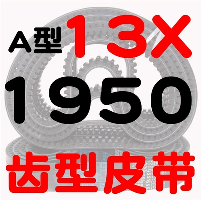 Avtomobil ötürücü kəmərləri and generator - a-type-toothed-belt-131950-li