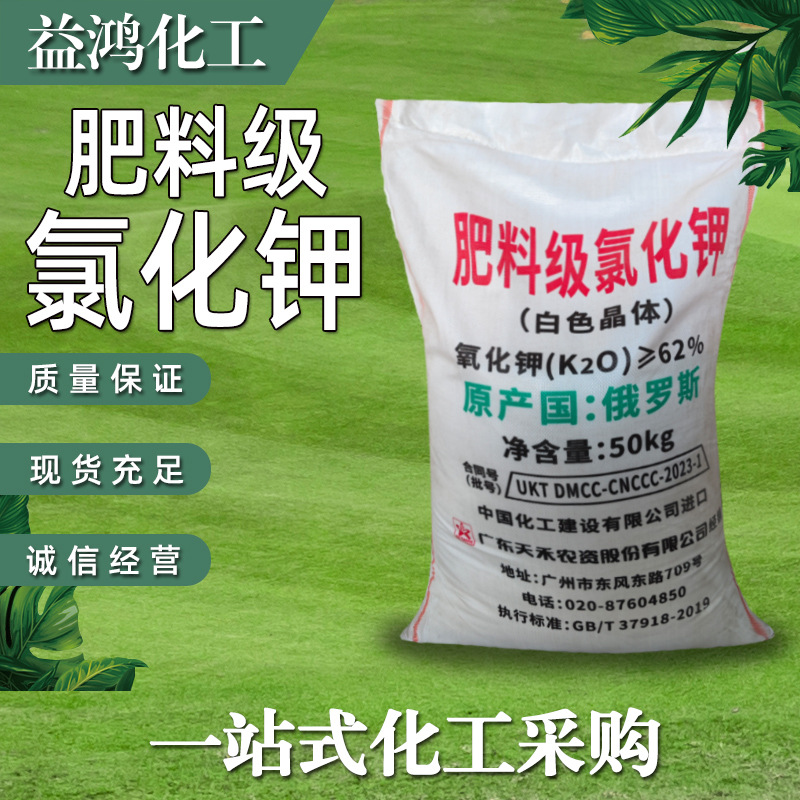 供应氯化钾 俄罗斯氯化钾 白色晶体肥料级氯化钾含量62%