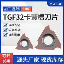 卡簧浅槽刀片三角槽刀片TGF32R100 150 200宽0.33-3.2钢件不锈钢