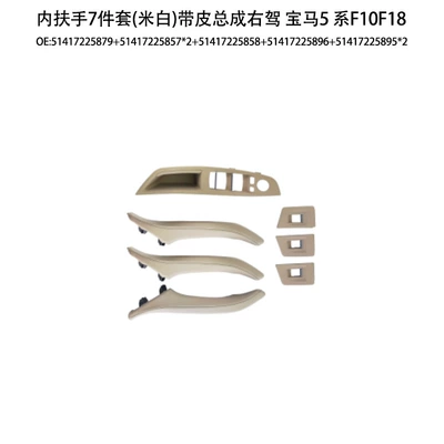 BMW 5 seriyası F10 F18 qapı tutacağı, 520 523 525 530 daxili dirsəkaltı (7 hissəli dəst)