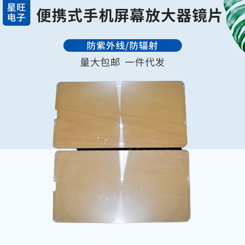 菲涅尔镜片 亚克力高清镜片 放大镜 厂家 批发