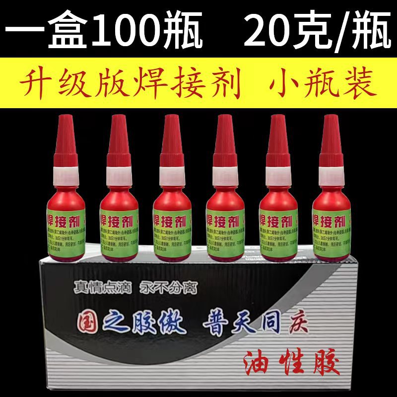 批发红瓶网红同款油性焊接剂 跑江湖摆地摊 粘五金