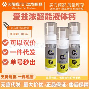 Aiyinong Liquid Calcium Chelated Ion Calcium Supplement Dog Cartilage Supplement Calcium Chondroitin Balanced Nutrition Chelated Calcium