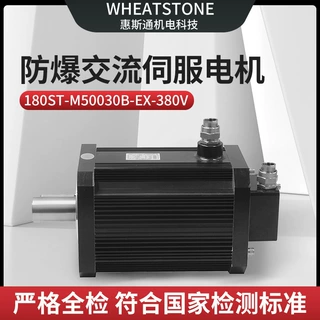 提升设备用15kw惠斯通防爆交流伺服电机 380V防爆伺服电机180基座