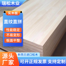 木都良匠新西兰松木直拼板辐射松直纹直拼板家具板衣橱柜体板材