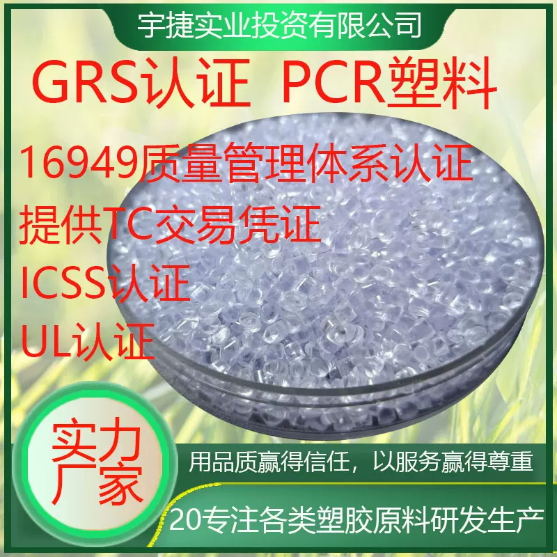 PCR再生PC颗粒GRS认证可开TC证书透明级注塑级食品级聚碳酸酯塑料