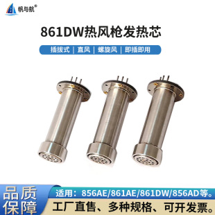 Sail and Aviation General 861DW 856AE 861AE High Power High Temperature Hot Air Gun Heating Core Straight Screw Cyclone
