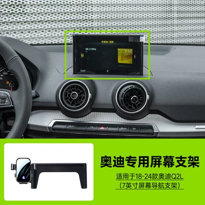 for Audi A4L/A5/Q5L mute – Car phone holder - 18-24-q2l7-inch-screen-navigation-bracket-no-storage-box