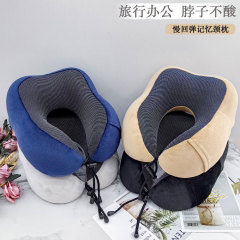 U型枕記憶綿首枕保護首枕U型首枕旅行枕磁気布首椎枕飛行機自動車記憶枕