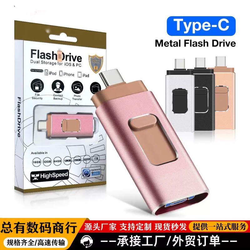 Apple Android type-c 大容量高速 3.0 1TB USB フラッシュドライブに適した卸売フォーインワンコンピュータ携帯電話 USB フラッシュドライブ|undefined