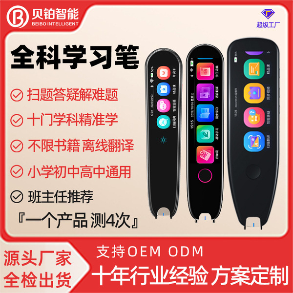 Dictionary pen English point reading pen electronic synchronous…