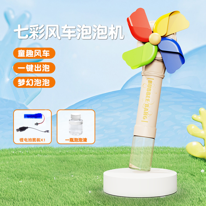 풍차 버블 머신(무료 리튬 배터리 + 물 1병)