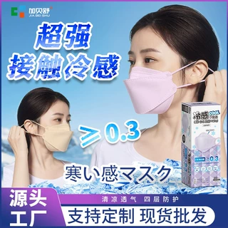 日本夏季冷感3D立体冰感口罩独立包装日系冰丝清凉感布KN95鱼型