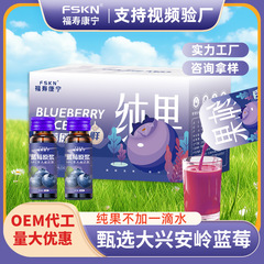 【福寿康寧】ブルーベリーシアニジン経口液酵素ネット紅飲NFCブルーベリーパルプ工場