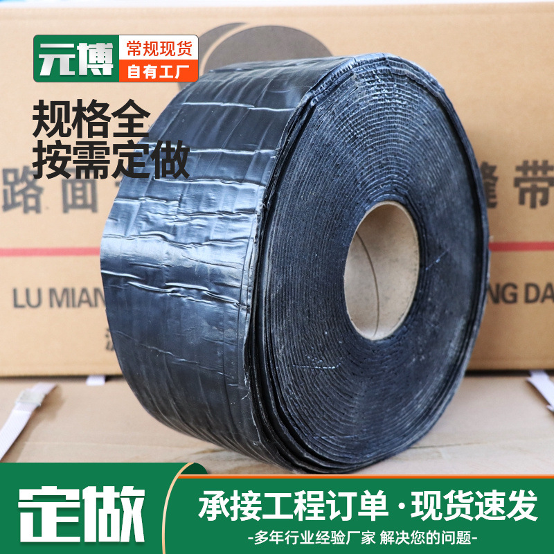 公路沥青路面贴缝带 粘结性好道路修补马路补缝带 有胎基贴缝带